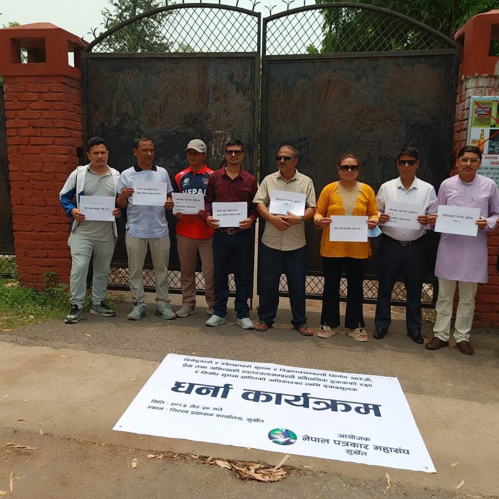प्रेस स्वतन्त्रता रक्षाको माग गर्दै सुर्खेतमा पत्रकारहरूको धर्ना ।